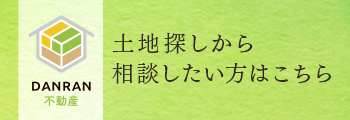 不動産ブログ