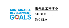 SDGs