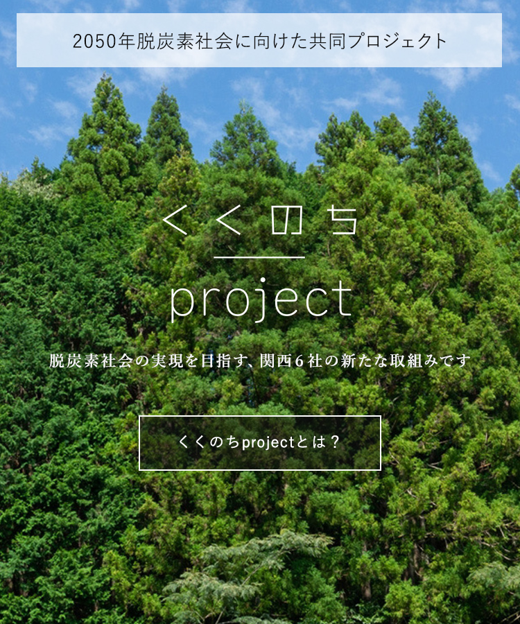 くくのちproject