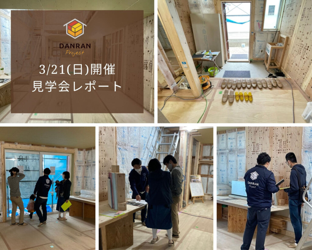 和歌山，構造，見学会，耐震，新築，注文住宅，一戸建て，断熱，工務店